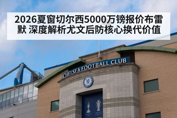 Chelsea Stamford Bridge stadium