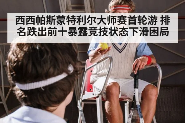 Tennis player frustration