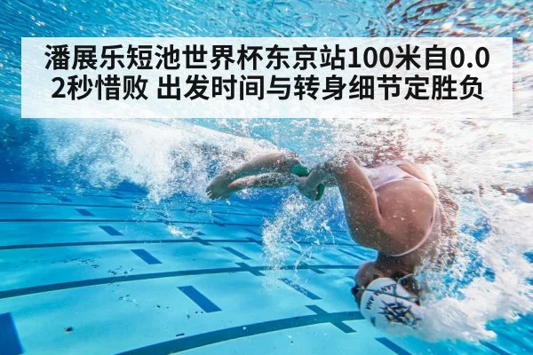 swimming flip turn