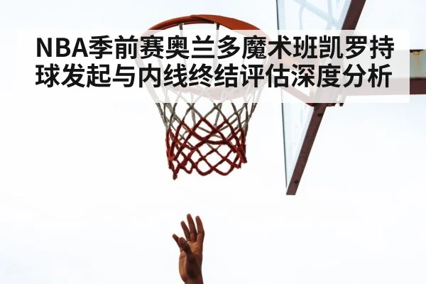 basketball player finishing at rim