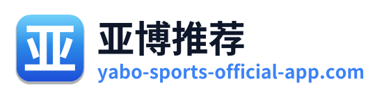 亚博推荐 Logo
